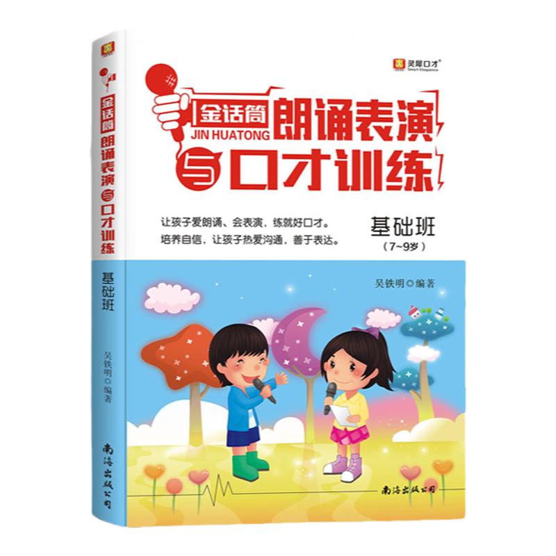 金话筒训练官方口才训练