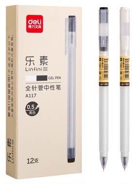 得力A117乐素全针管中性笔黑色