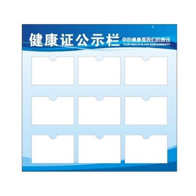 健康证公示栏亚克力酒店员工医疗
