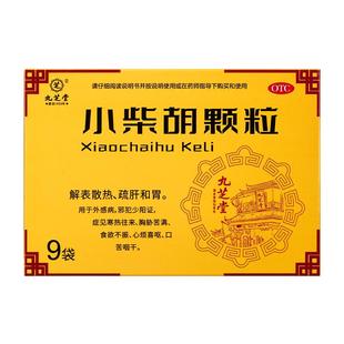 九芝堂小柴胡颗粒正品解表散热疏肝和胃汤感冒药冲剂官方旗舰店
