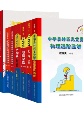 程稼夫中学奥林匹克竞赛物理教程