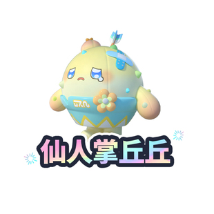 仙人掌丘丘【蛋仔派对】CDK礼包码  全渠道通用 不可退款 tb2