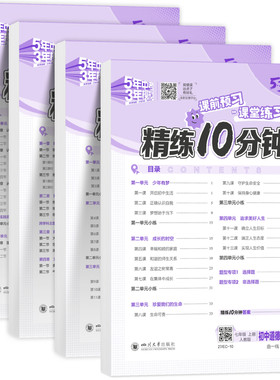 七年级上下册小四门53活页精练
