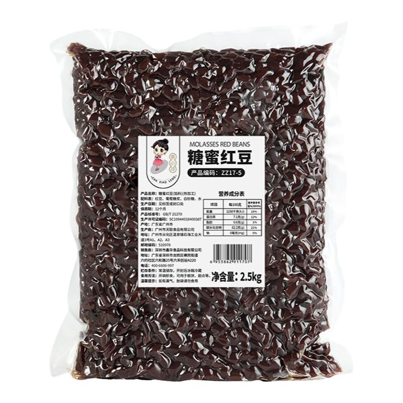茶小冷糖纳红豆5斤装 熟红豆即食小蜜豆甜品烘焙奶茶店商用原料