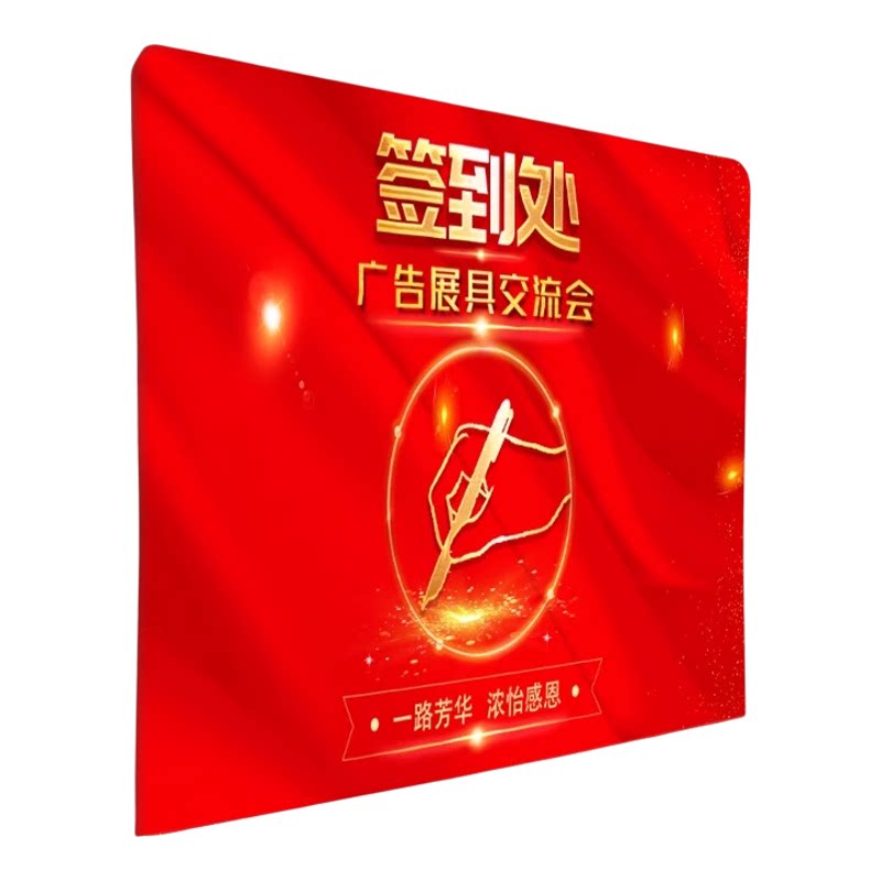 快幕秀展架定制拉网广告画面展会活动签名签到墙广告架背景板幕布