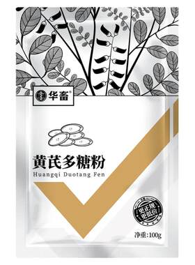 华畜国标黄芪多糖粉兽用兽药