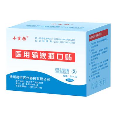 一次性医用输液瓶口贴灭菌级