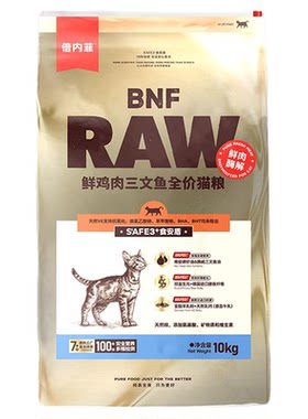 【官方旗舰店】倍内菲新品食安系列鸡肉三文鱼全期大小型猫粮10kg