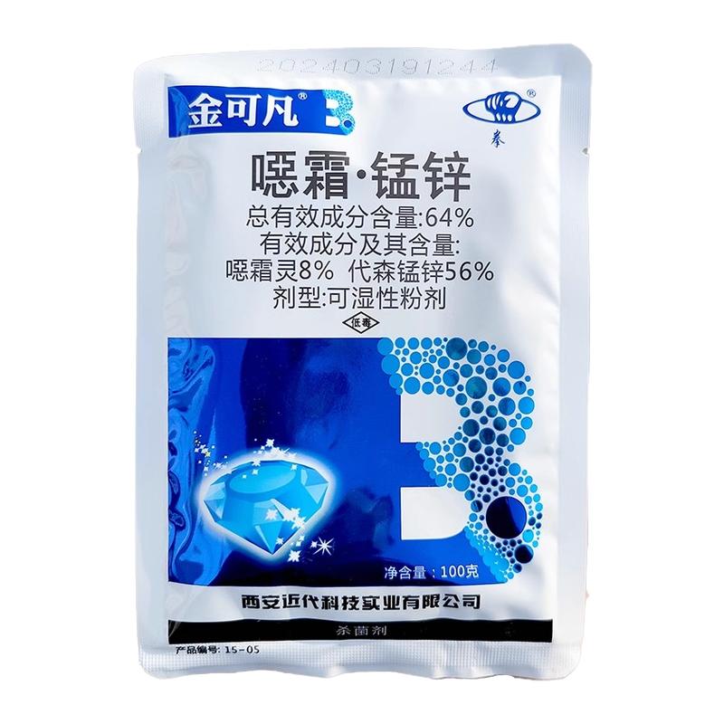64%代森锰锌农药霜霉病杀菌剂1kg