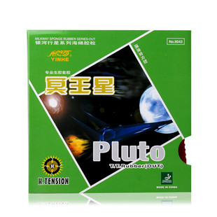 银河乒乓球胶皮冥王星生胶套胶回球下沉颗粒兵乓球胶皮速度变化型