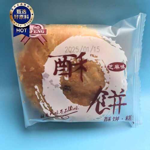 休闲零食优选零食贾峰酥饼糕点芝麻味散称小包装
