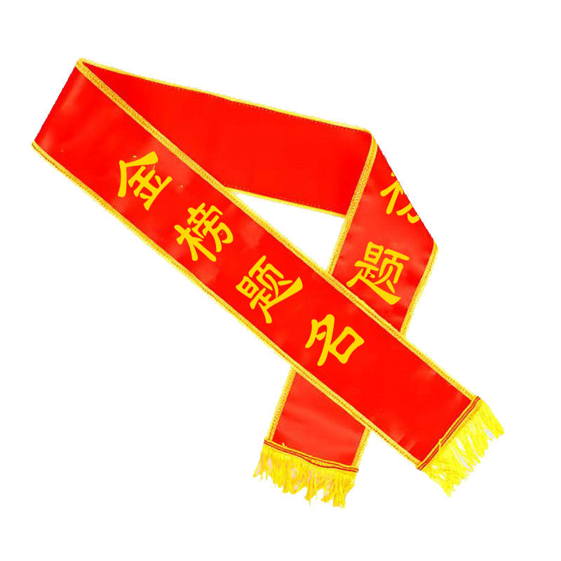贡缎青年学雷锋志愿者绶带定制礼仪带迎宾带表彰订做彩色选美绥带