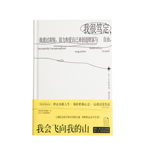 记事本飞向我的山能量日记本A5精装本子励志笔记本学生文艺手账本