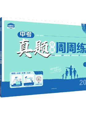 2027中考真题分类卷周周练金考卷