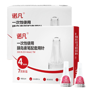 三诺诺凡胰岛素注射笔针头一次性通用胰岛素针头4mm5mm诺和糖尿病