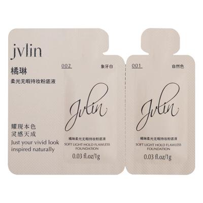 jvlin橘琳粉底液小样试用装正品官方旗舰店2g