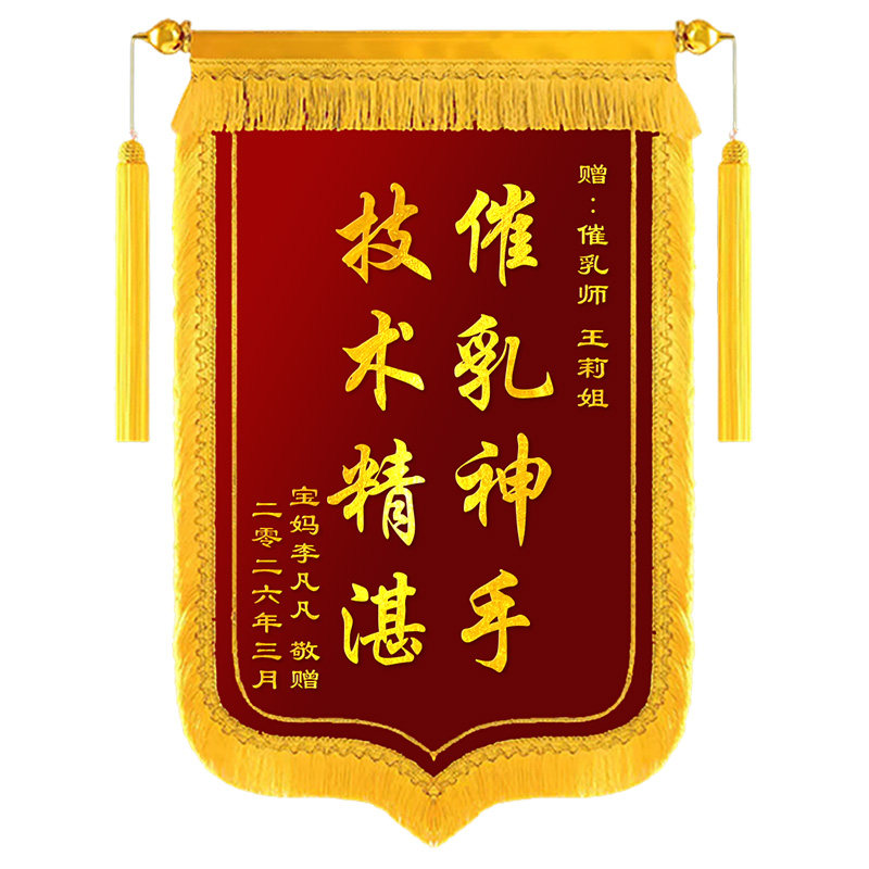 锦旗定制定做感谢催乳师通乳师
