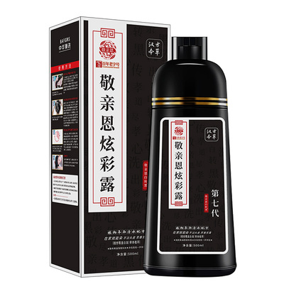 敬亲恩炫彩露第六代官方旗舰店自己在家染发剂纯自然黑膏正品品牌