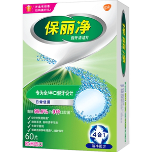 保丽净假牙清洁泡腾片除菌去渍