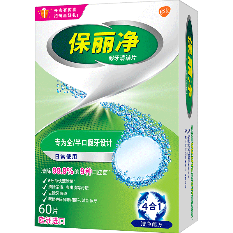 保丽净假牙清洁泡腾片除菌去渍