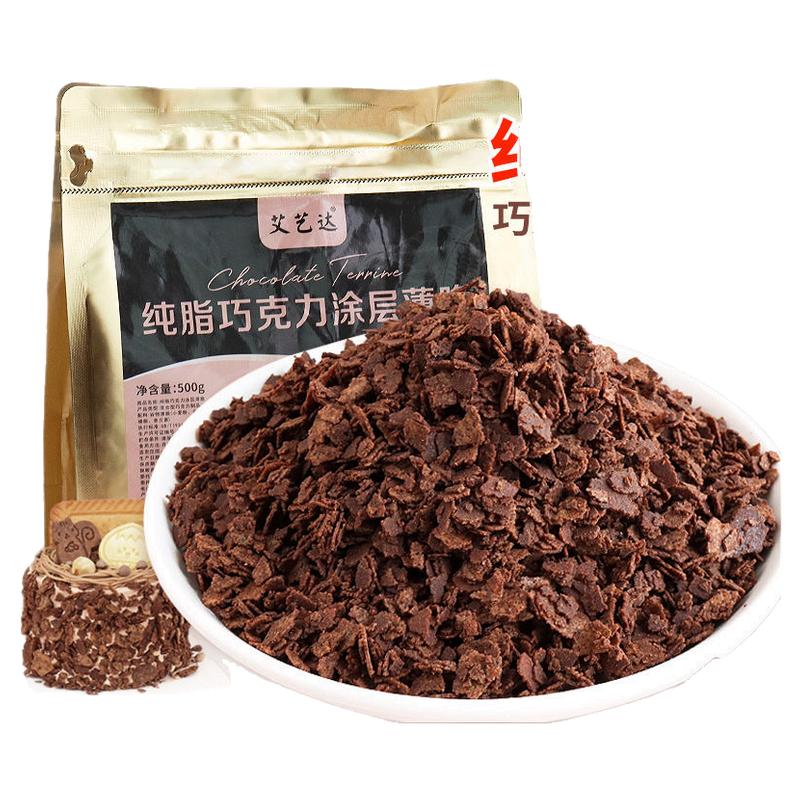 纯可可脂巧克力涂层薄脆可可麦脆
