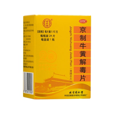 北京同仁堂京制牛黄解毒片0.62g*24片*1瓶/盒 清热解毒咽喉疼箱