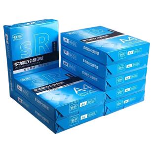 舒荣A4纸打印纸整箱复印纸70g试卷纸草稿纸a4白纸不卡纸80g加厚办公学生用纸双面打印批发500张包邮厂家直销