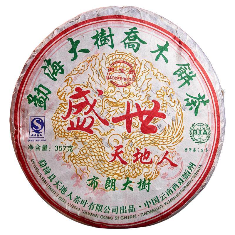 盛世天地人熟茶倒生根十六年老茶