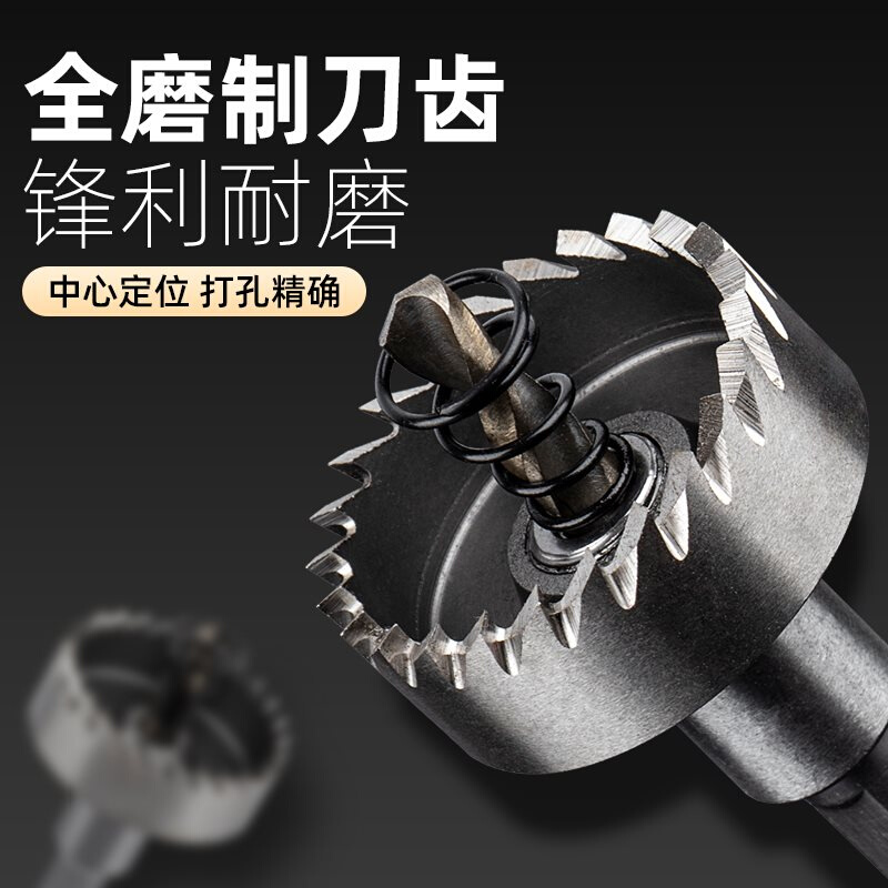 金属。不锈钢铁皮高速钢开孔器A孔铁板铝材扩木工管道铝合金塑料