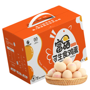 神地高硒无菌鸡蛋奇蛋鲜鸡蛋无腥可生食新鲜寿喜锅30枚