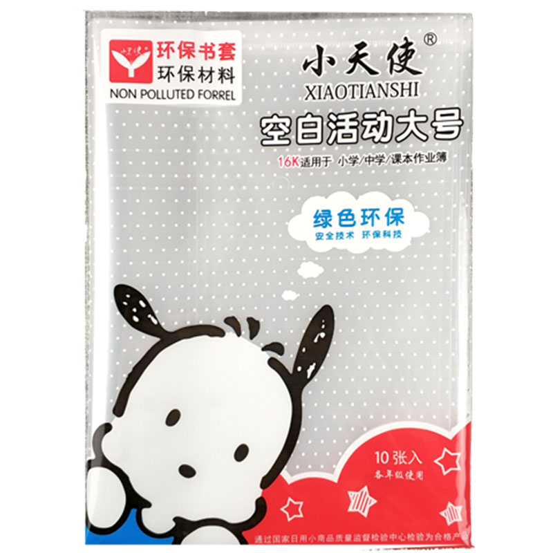 包邮苏教版包书皮小学1-2年级课本专用 加厚透明书套一二年级书皮