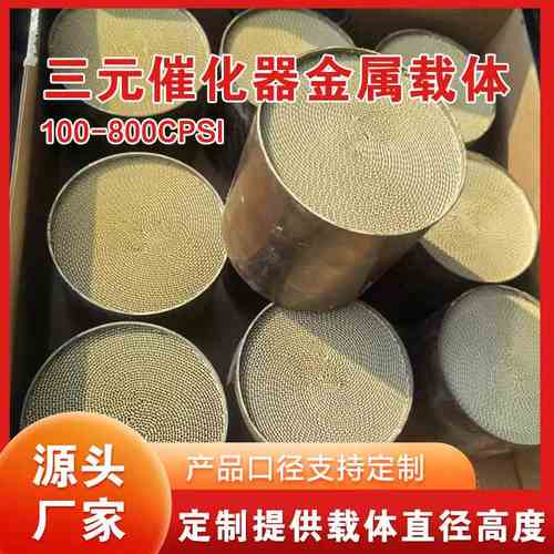 尾气净化金属载体静音改装金属300金属200载体器三元催化滤芯目目