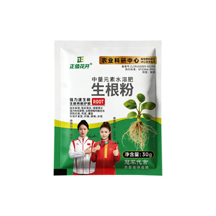 强力生根粉植物通用果树木扦插移栽生根剂快速生根液养花卉肥料