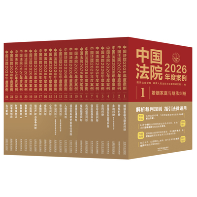 中国法院2023年度案例人民法院