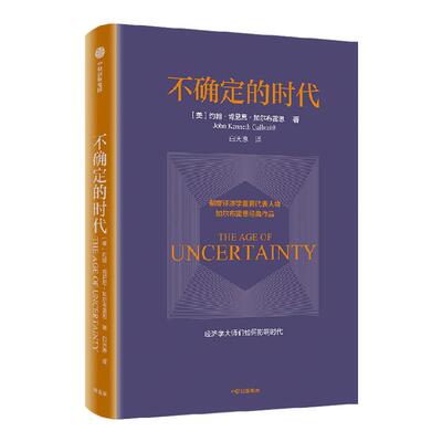 不确定的时代中信出版