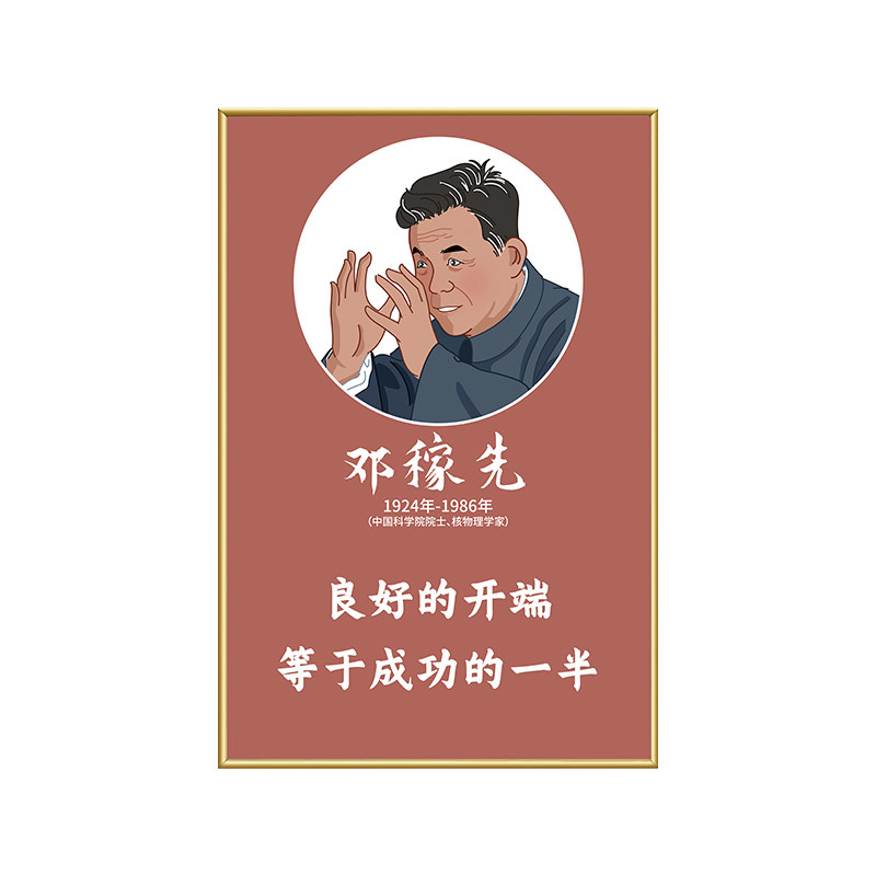 科学家名人名言墙面装饰挂画走廊教室黑板文化墙激励氛围海报壁纸