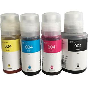 天威原装004墨水适用爱普生L3118 L3119 L3158 L3108 L1118 L1119 L5198 L3116 l3106 l3156打印机补充装墨水