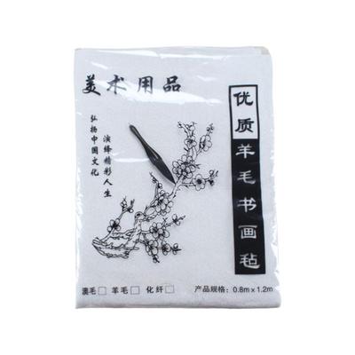 梅林笔庄毛毡垫书画写写毛笔字垫