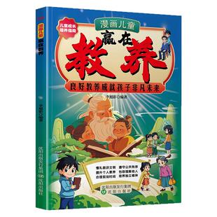 【抖音同款】漫画儿童赢在教养赢在自律 培养懂礼貌有教养的社交小达人 家庭教育育儿书籍正版 童心悦美图书专营店