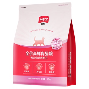 metz玫斯高鲜肉猫粮无谷高蛋白成幼猫美毛靓毛呵护肠道全价猫主粮