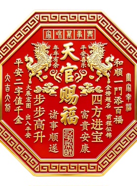 2026新款麒麟天官赐福门贴门牌