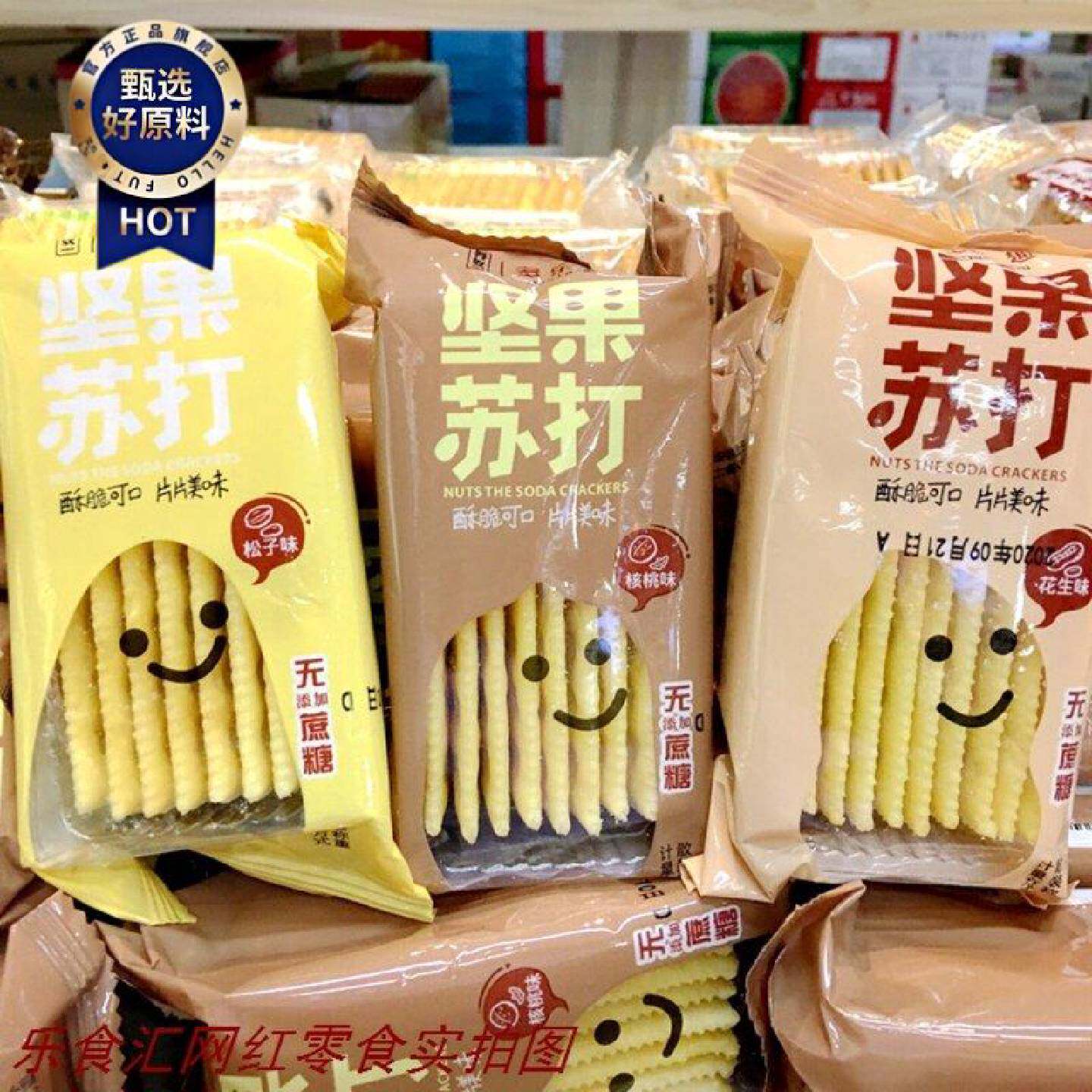 多乐趣坚果苏打无蔗糖梳打饼干核桃花生松子味零食1000g早餐茶点