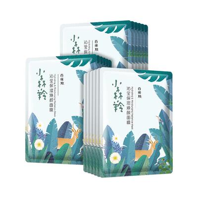 百雀羚小森羚保湿面膜