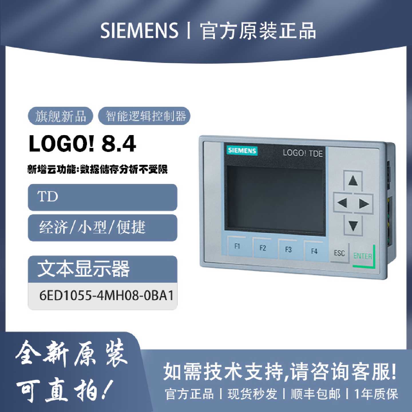 议价西门子LOGO! 8.4 TD文本显示器原装6ED1055-4MH08-0BA1以太网