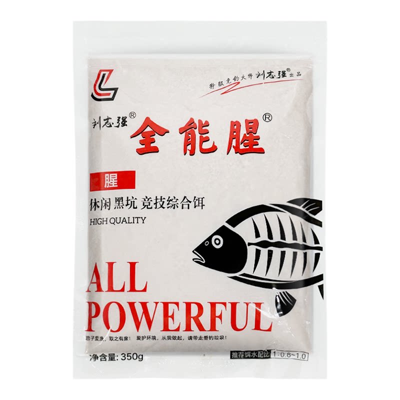 刘志强饵料全能腥全能香钓鱼鱼饵野钓鲫鱼鲤鱼专用鱼食三体窝料
