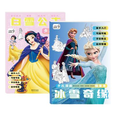 艾莎白雪公主动漫线稿入门临摹画册涂色绘画本填色书幼儿园3-6岁儿童画画本女孩冰雪奇缘图画本简笔画描摹本
