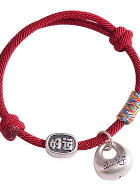 本命年足银999平安好运红绳手链