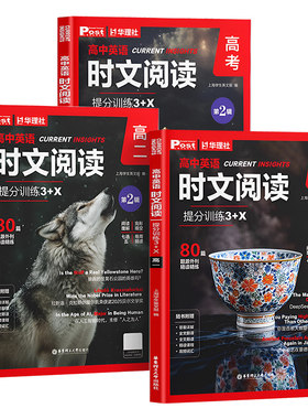 高中英语时文阅读华理社提分训练