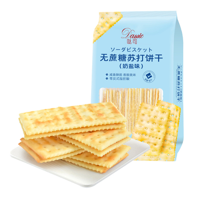 哒司无蔗糖奶盐苏打饼干500g