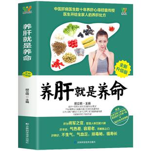 养肝就是养命 养肝护肝保肝排毒 对肝好的食物 调理 食疗养生书籍中医大全 中医养生书籍 调理营养食谱 健康护理菜谱药膳书籍正版